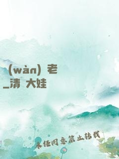 萬(wàn)載老烏龜