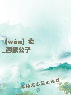 萬(wàn)載老烏龜