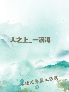 萬人之上