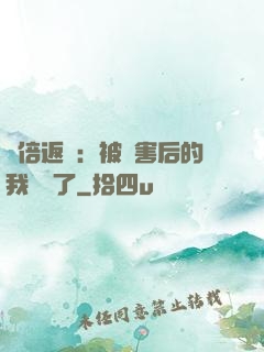 萬倍返還：被傷害后的我無敵了
