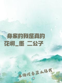 萬億身家的我是真的沒錢花啊