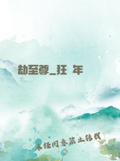 萬劫至尊