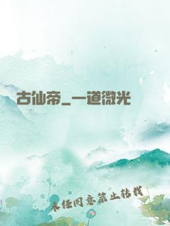 萬古仙帝