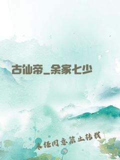 萬古仙帝