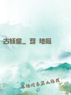萬古妖皇