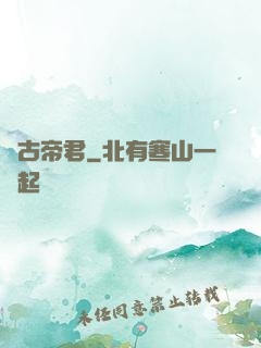 萬古帝君