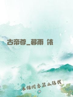 萬古帝尊