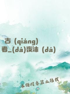 萬古強(qiáng)者