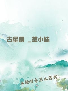萬古星辰訣