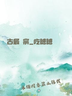萬古最強宗