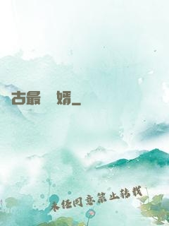萬古最強贅婿