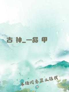 萬古殺神