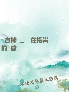 萬古神驕