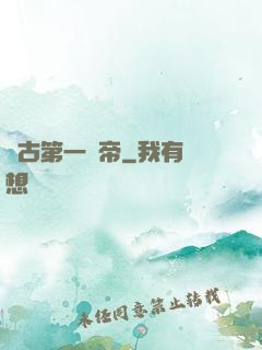 萬古第一劍帝