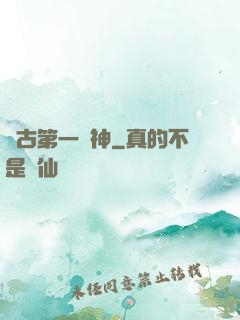 萬古第一劍神
