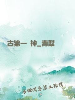 萬古第一劍神