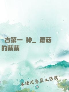 萬古第一殺神