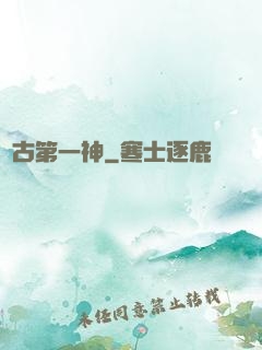萬古第一神