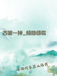萬古第一神