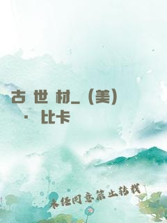 萬古絕世廢材