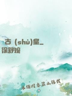 萬古術(shù)皇