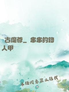 萬古魔尊