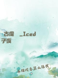 萬古魔靈紀