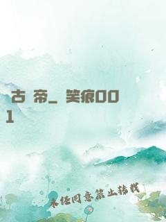 萬古龍帝