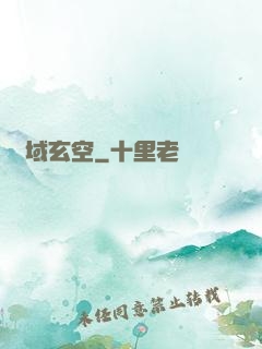 萬域玄空