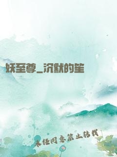 萬妖至尊