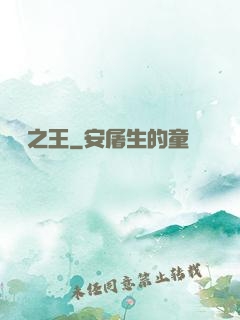 萬惡之王