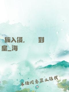 萬族入侵，從螞蟻到蟻皇