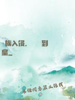 萬族入侵，從螞蟻到蟻皇