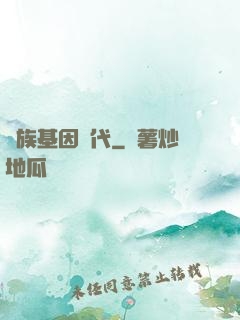 萬族基因時代