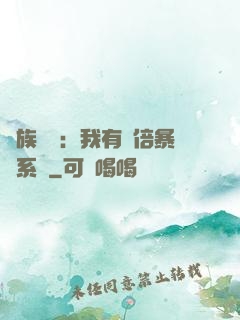 萬族戰場：我有億倍暴擊系統
