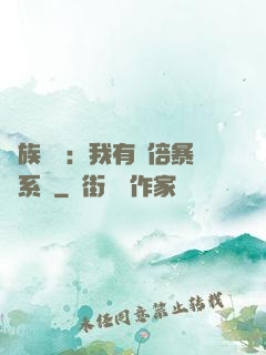 萬族戰場：我有億倍暴擊系統