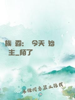 萬族爭霸：從今天開始當領主