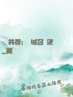 萬獸共尊：傾城召喚使