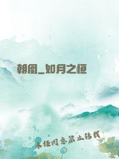 萬獸朝凰