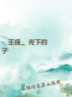 萬獸王座