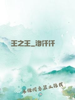 萬王之王