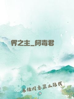 萬界之主