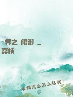 萬界之無限御靈