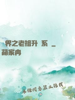 萬界之老祖升級系統