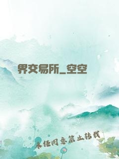 萬界交易所