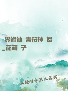 萬界修仙從青符神開始