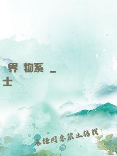 萬界儲物系統