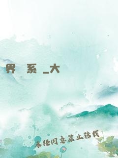 萬界兌換系統