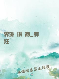 萬界外掛供應商