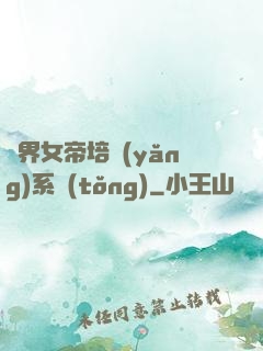 萬界女帝培養(yǎng)系統(tǒng)
